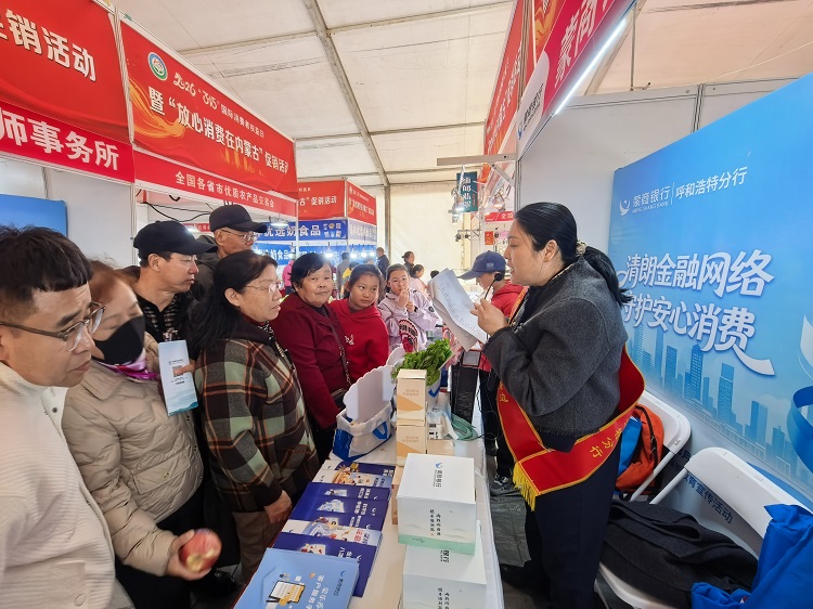 清朗金融网络 守护安心消费 6家金融机构齐聚内蒙古“3·15”主会场宣传消保知识