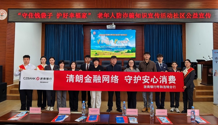 2026年“守住钱袋子 护好幸福家”金融知识进社区银发群体专项宣传活动