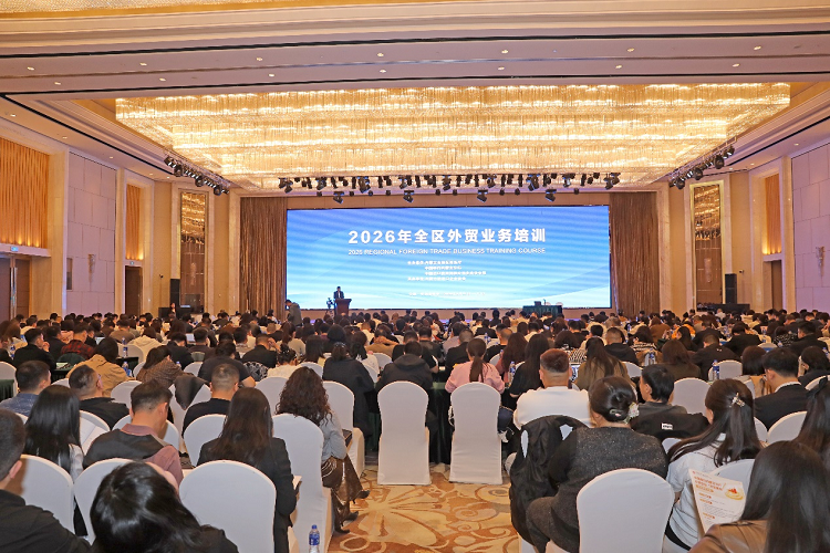 中国银行内蒙古分行联合自治区商务厅举办2026年全区 外贸业务培训会