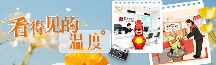 内蒙古银行阿拉善分行：流动服务车开进牧点