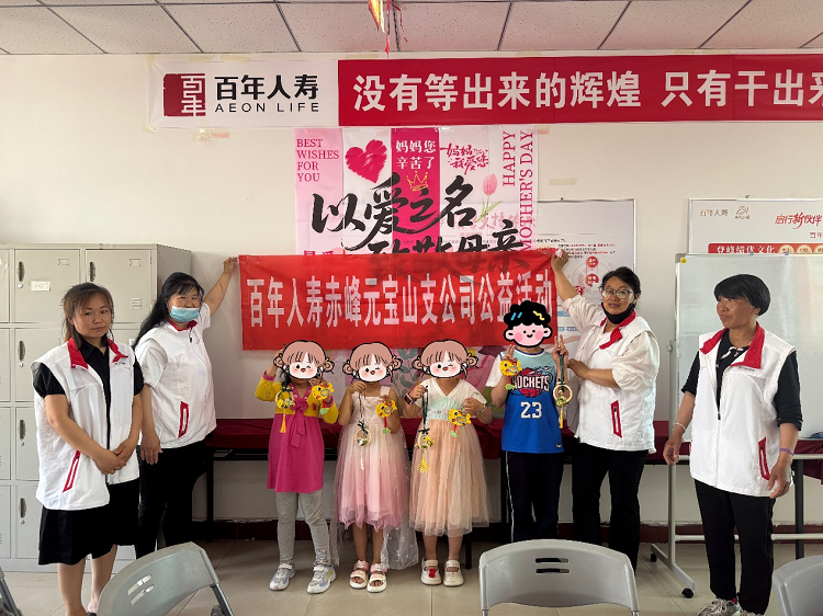 为民办实事| 百年人寿赤峰市元宝山区支公司举办亲子公益活动