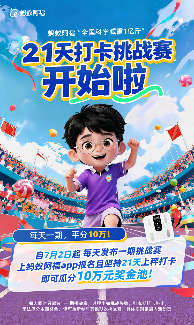 阿福全民减重进展：超40万网友上秤，已减41万斤，21天打卡挑战赛来了